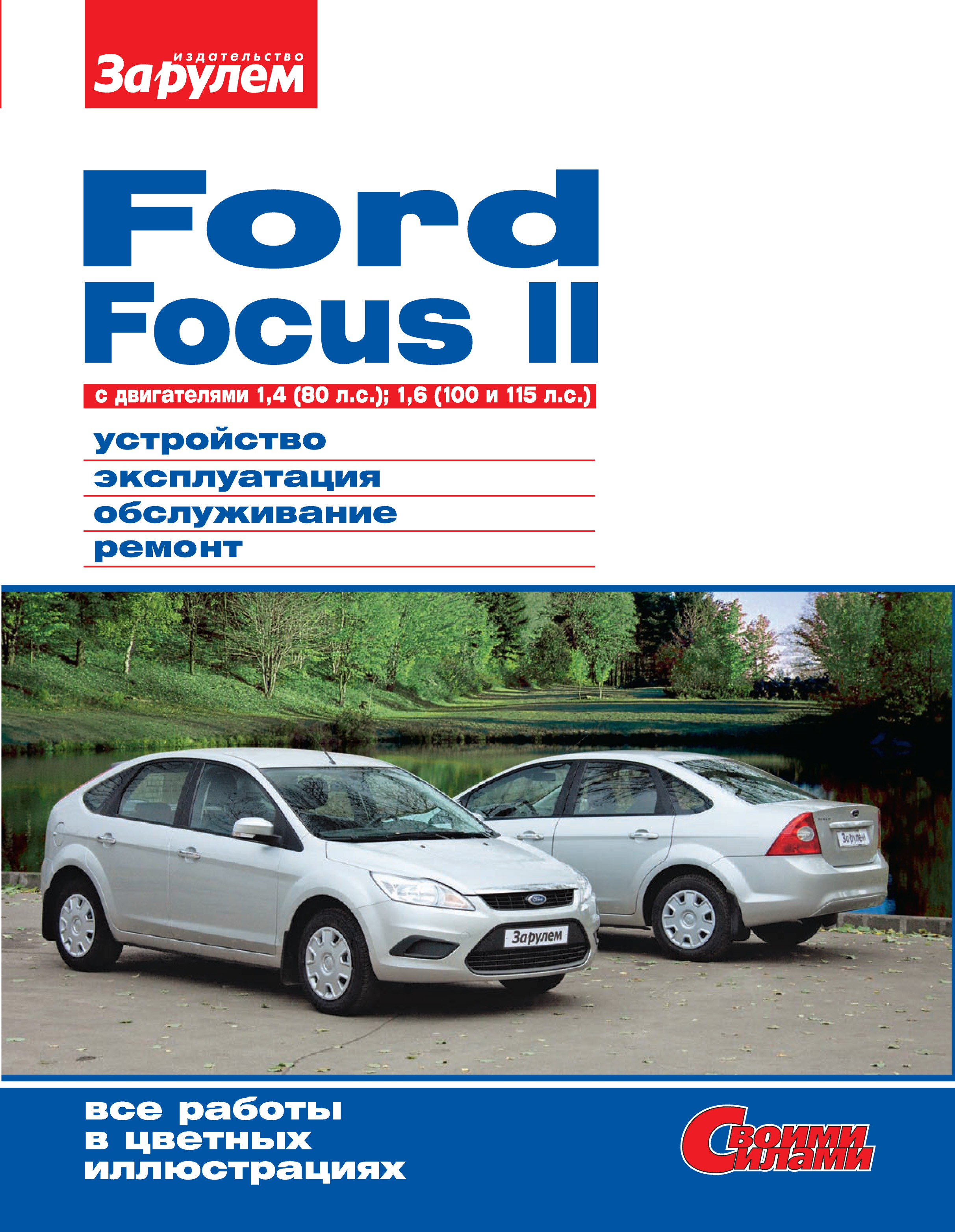 Ford Focus 2 Manual