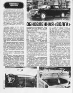 ГАЗ-24-10 ЗР 1985 02 12.jpg