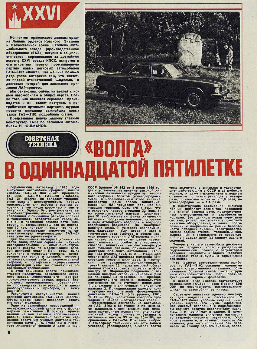 ГАЗ-3102 1981-02 10.JPG