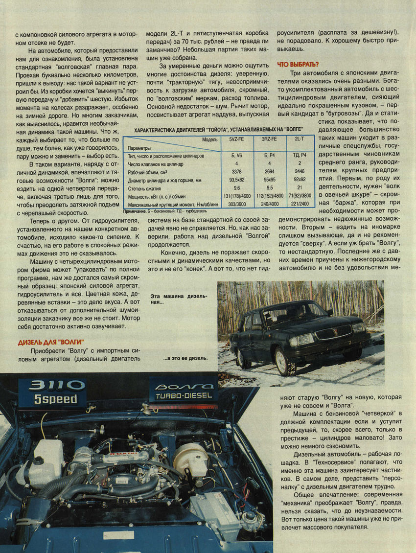 ГАЗ-3102 1988-06 60.JPG
