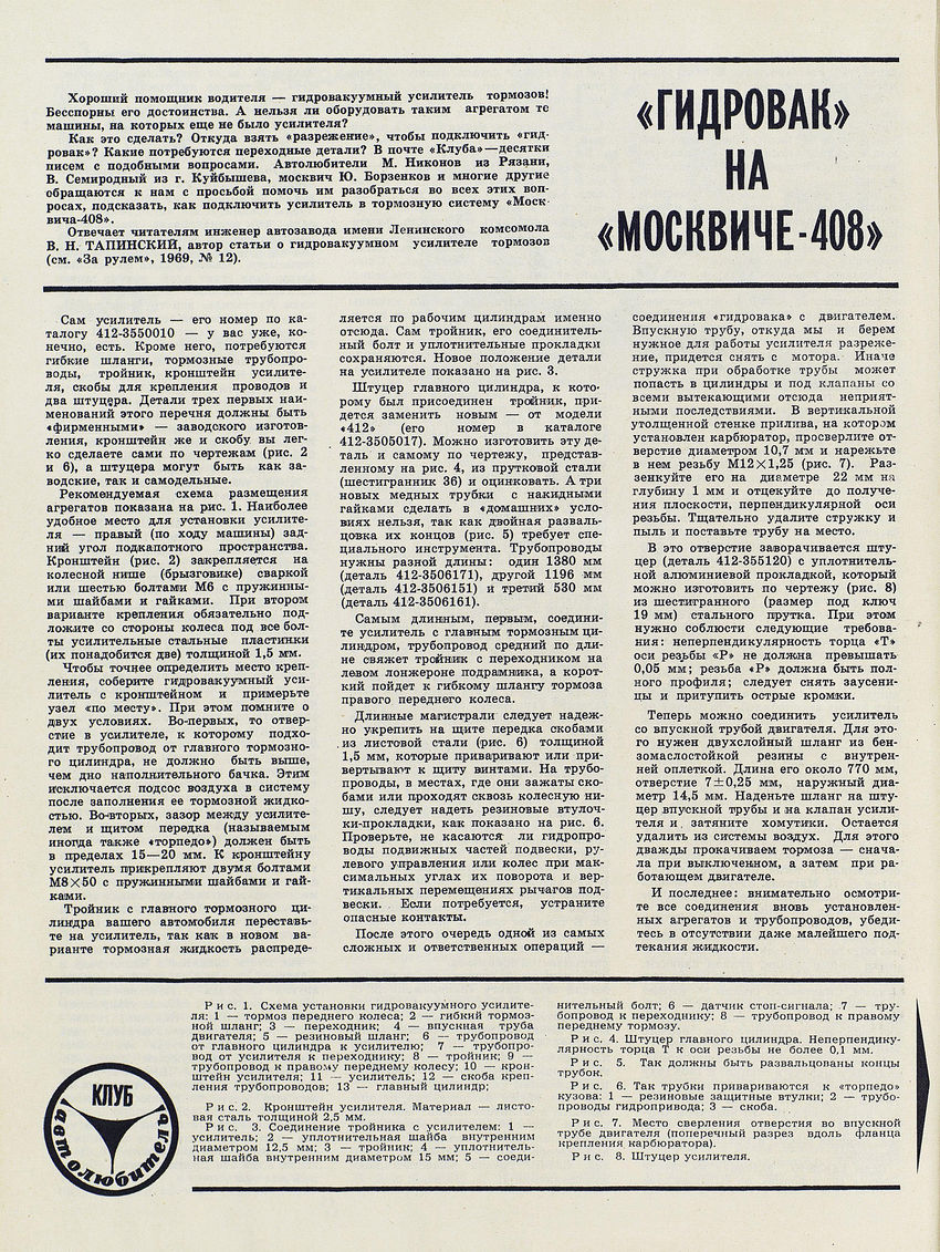 Москвич-408 ЗР 1970-11 18.JPG