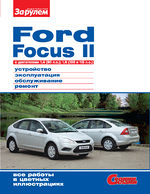 Ремонт Ford Focus II-1.jpg