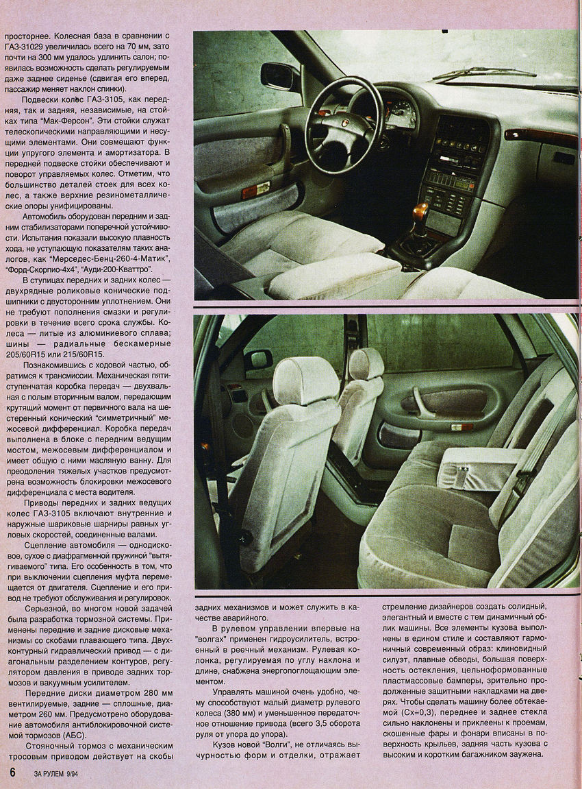ГАЗ-3105 ЗР 1994-09 06.JPG