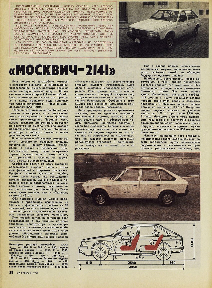 Москвич-2141 ЗР 1990-08 30.JPG