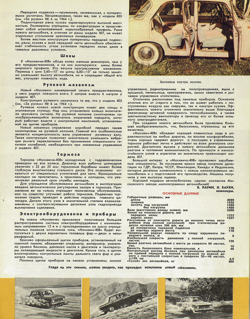 Москвич-408 ЗР 1964-11 15.JPG