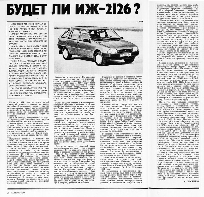 ИЖ-2126 ЗР 1988-12 04.JPG