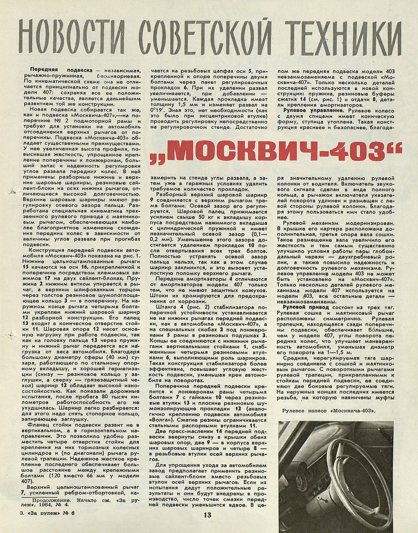 Москвич-403 ЗР 1964-06 15.JPG