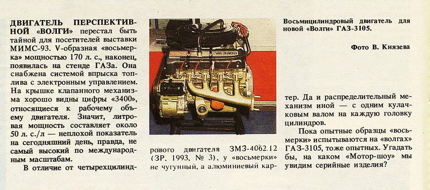 ГАЗ-3105 ЗР 1993-12 08.JPG