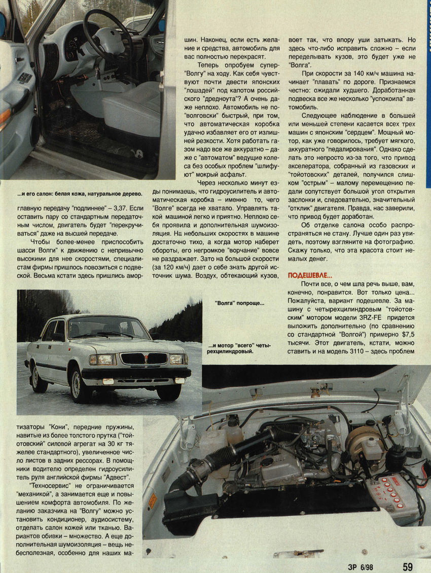 ГАЗ-3102 1988-06 59.JPG