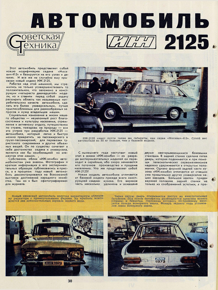 ИЖ-2125 ЗР 1973-06 32.JPG