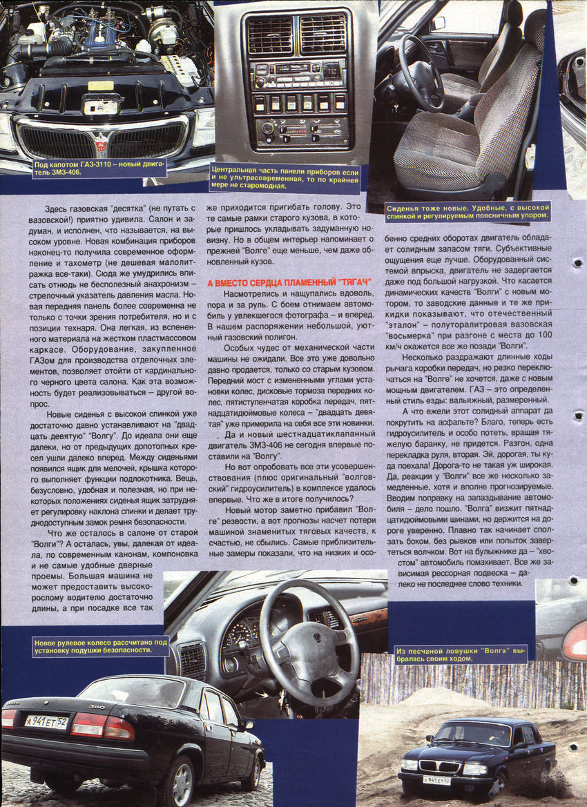 ГАЗ-3110 ЗР 1997-06 10.JPG