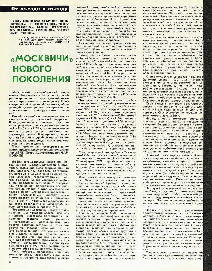 Москвич-2140 ЗР 1976-01 10.JPG