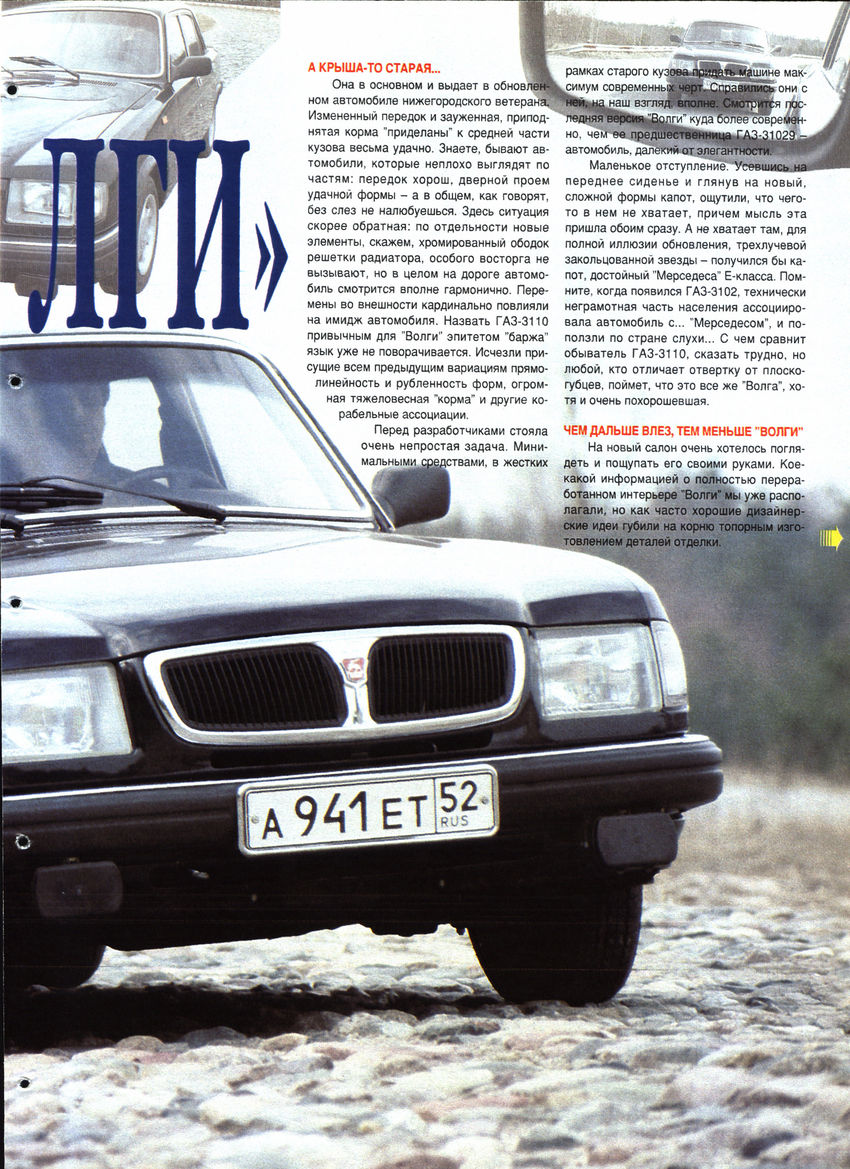 ГАЗ-3110 ЗР 1997-06 09.JPG