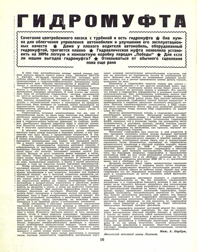 Гидромуфта ЗР 1957-08 20.JPG