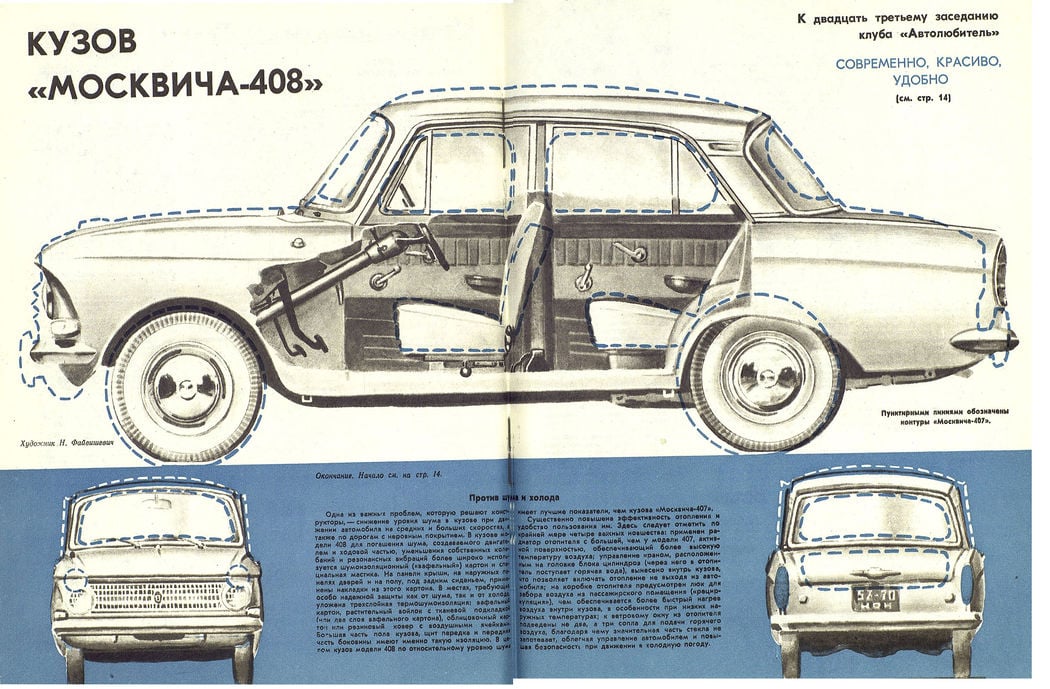 Москвич-408 ЗР 1965-11 20.JPG