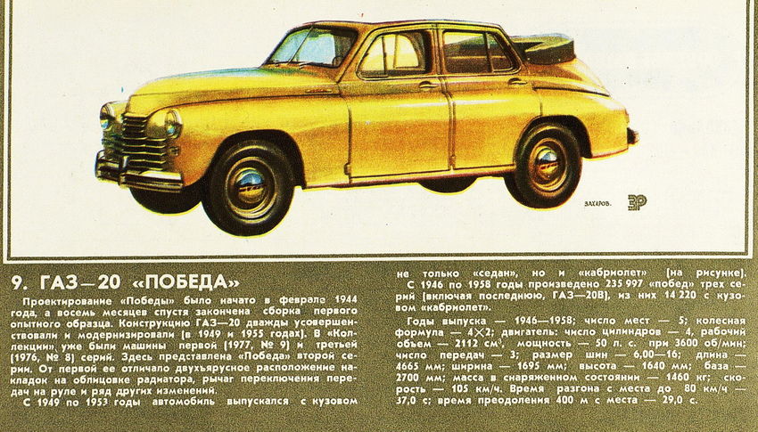 ГАЗ-М20 ЗР 1982-05 36.jpg