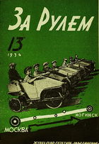 Компания Peugeot 1934.jpg