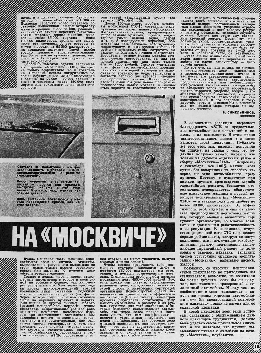 Москвич-2140 ЗР 1981-04 17.JPG
