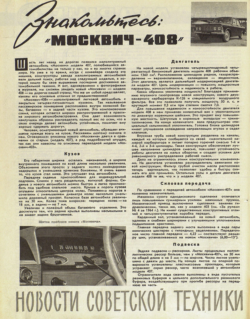Москвич-408 ЗР 1964-11 14.JPG