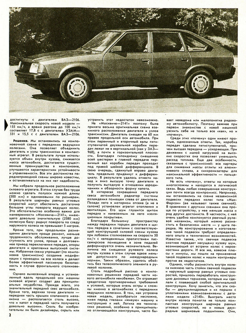Москвич-2141 ЗР 1986-05 04.JPG