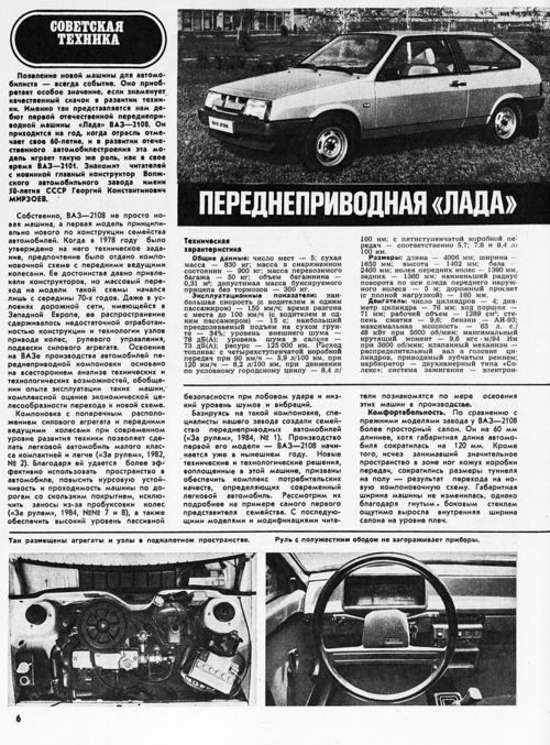 ВАЗ-2108 1984 11 06.jpg