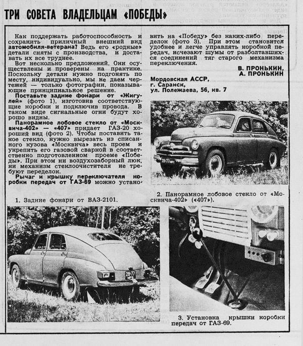 ГАЗ-М20 ЗР 1974-02-40.jpg