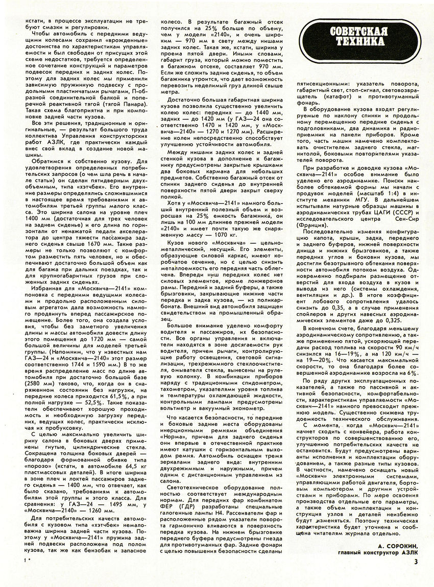 Москвич-2141 ЗР 1986-05 05.JPG