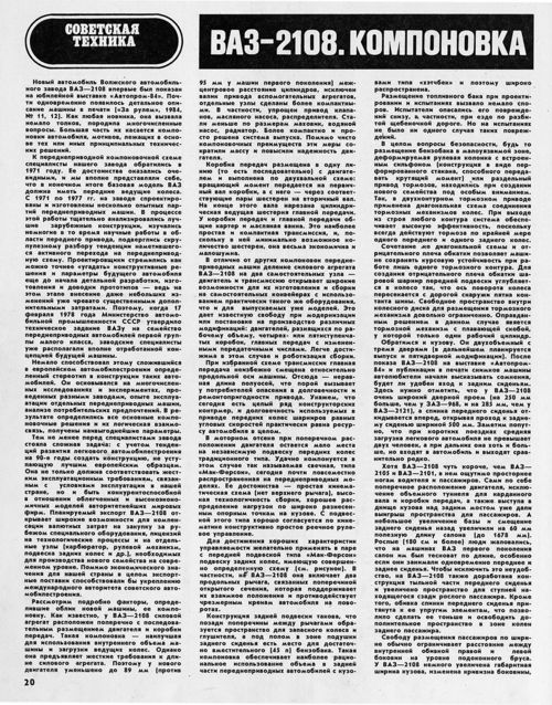 ВАЗ-2108 1985 04 20.jpg