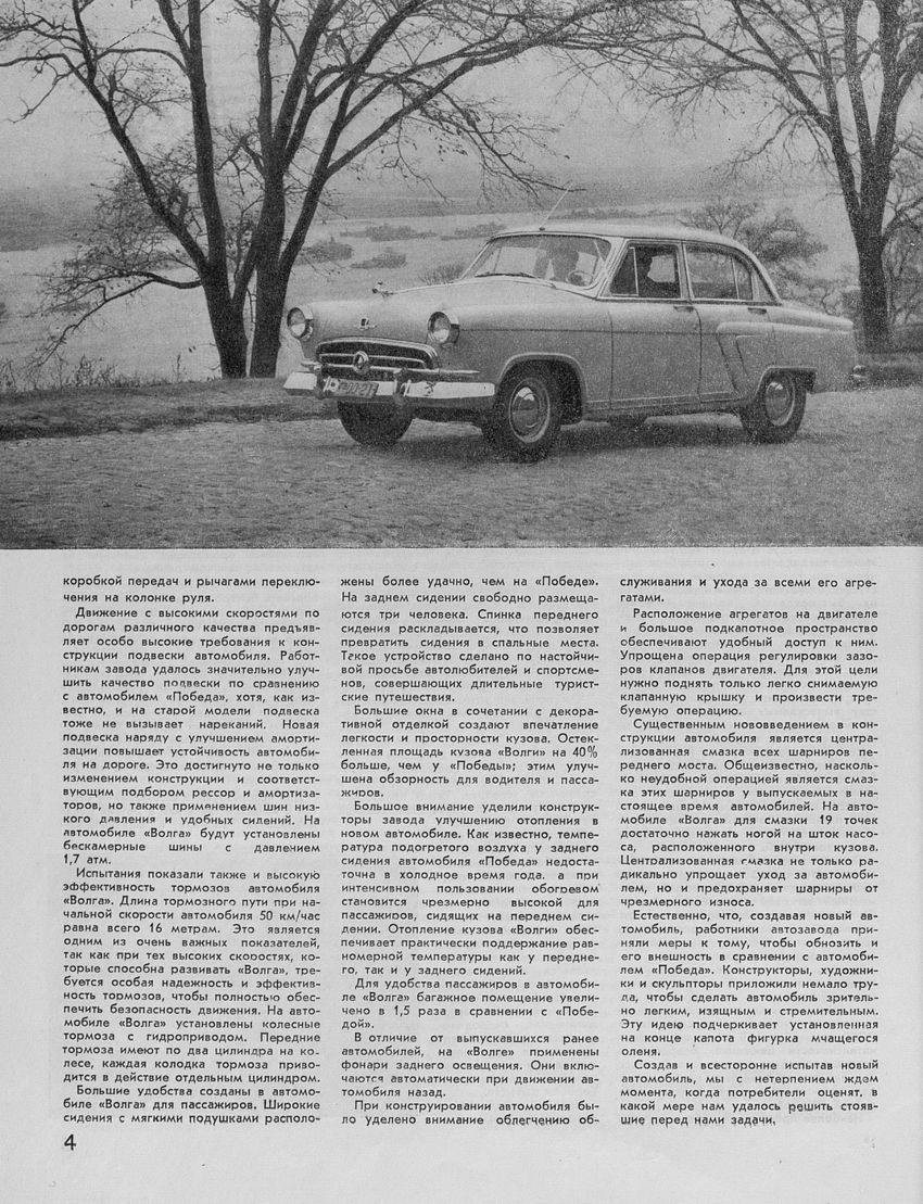 ГАЗ-21 ЗР 1956-03 06.jpg