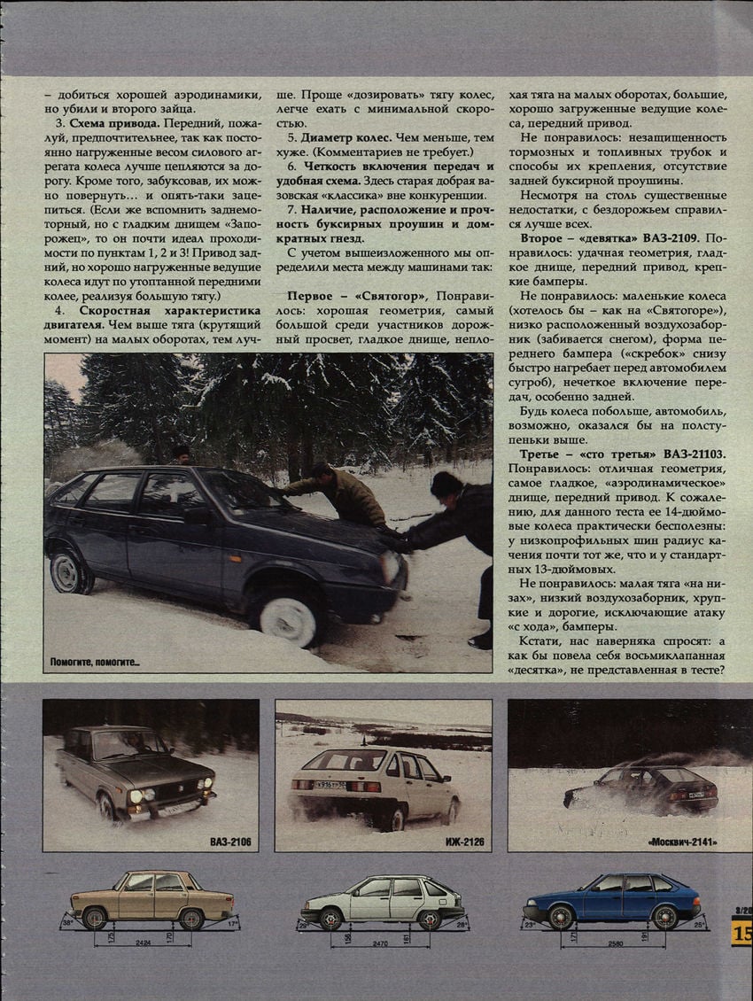 Москвич-2141 «Святогор» ЗР 2001-03 151.JPG