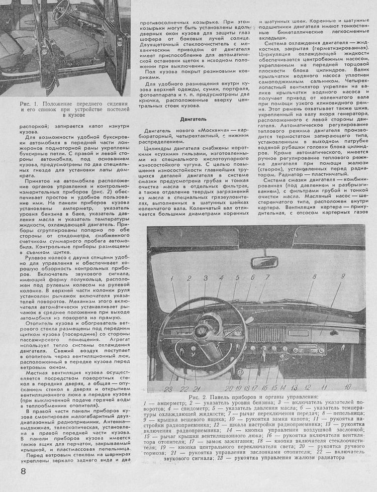 Москвич-402 ЗР 1956-01 17.JPG
