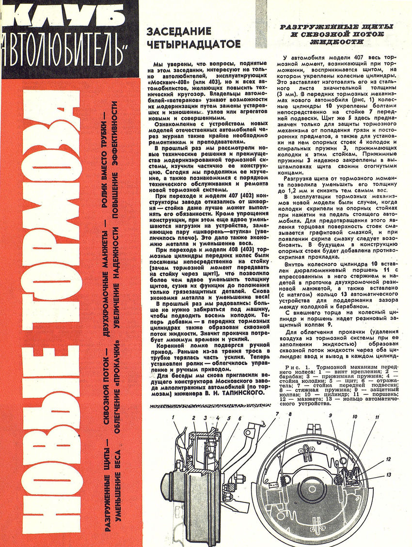 Москвич-408 ЗР 1965-02 22.JPG