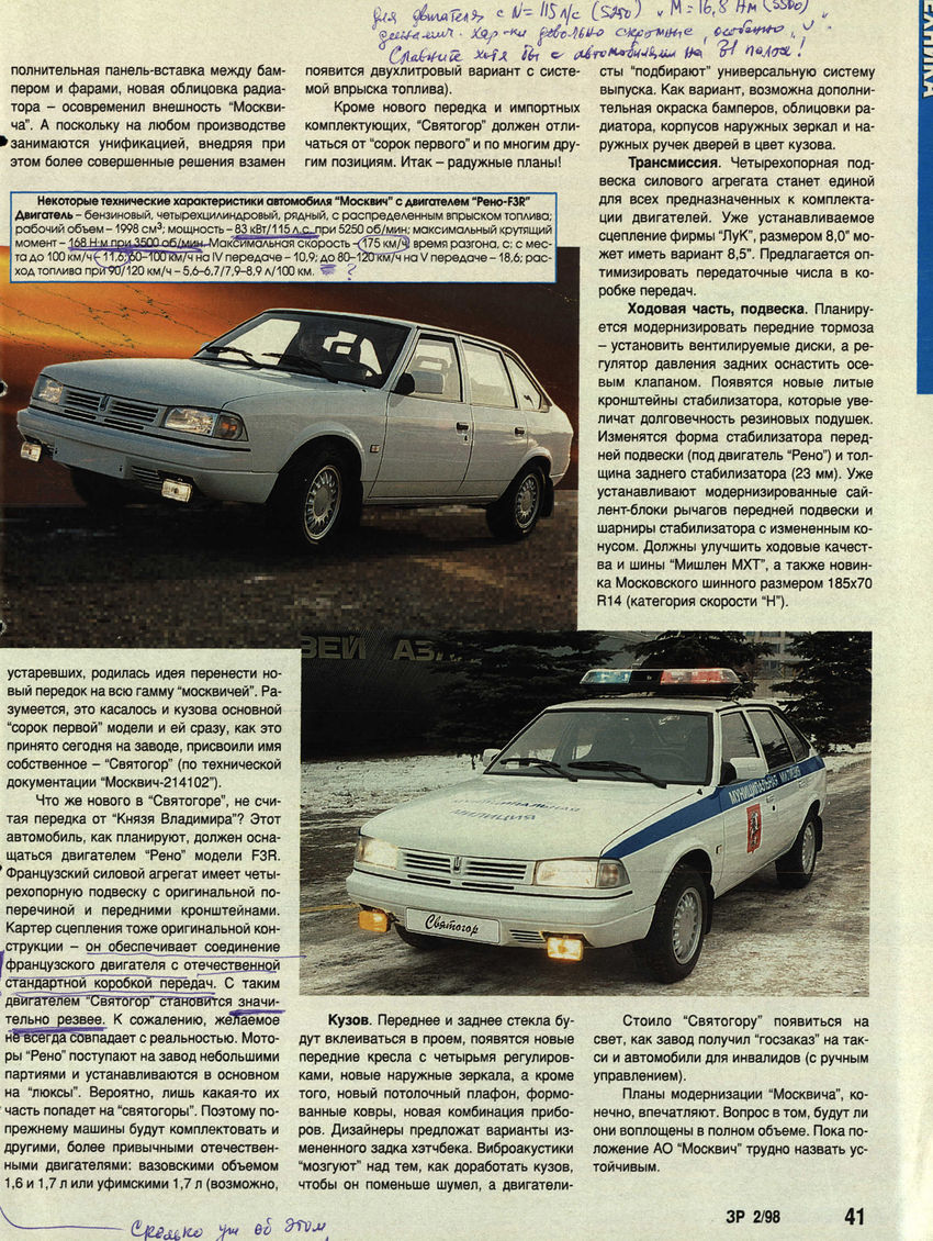 Москвич-2141 «Святогор» ЗР ЗР 1998-02 41.JPG