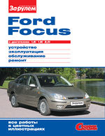 Ремонт Ford Focus-1.jpg