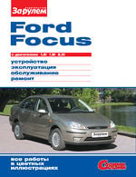Руководство по ремонту и эксплуатации Ford Focus