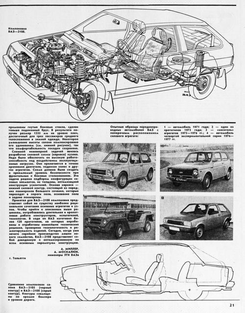 ВАЗ-2108 1985 04 21.jpg