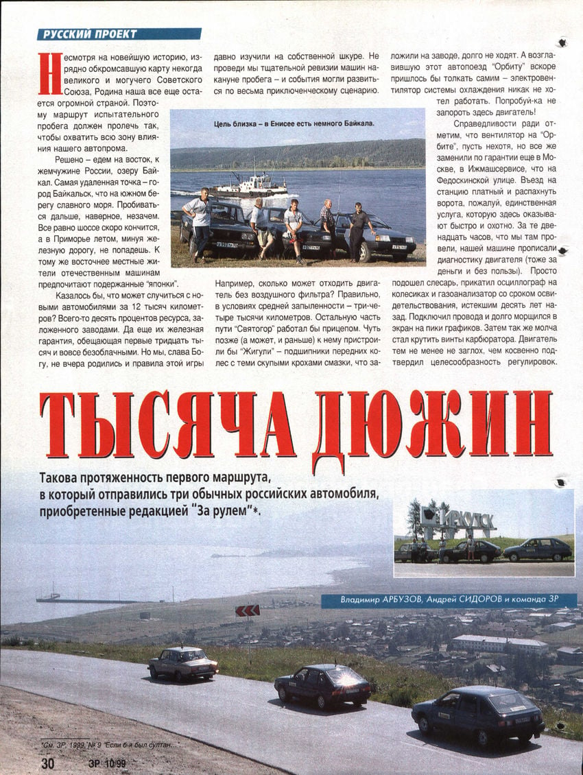 Москвич-2141 «Святогор» ЗР 1999-10 30.JPG