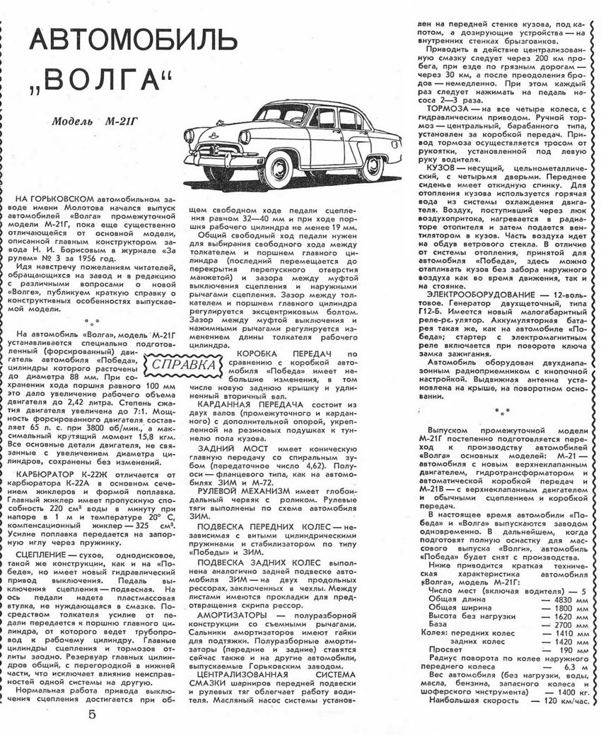 ГАЗ-21 ЗР 1957-03 07.jpg