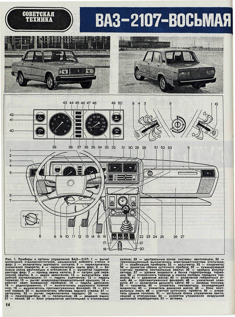 ВАЗ-2107 1981-5-6-16.jpg