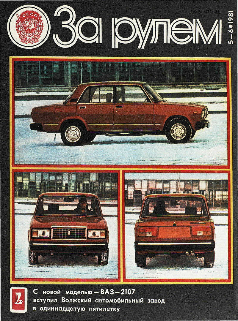 ВАЗ-2107 1981-5-6-01.jpg