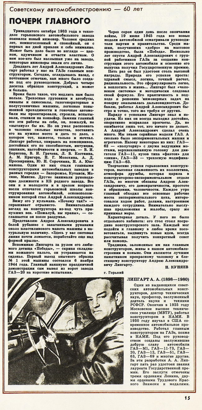 Андрей Липгарт ЗР 1984-07-17.jpg