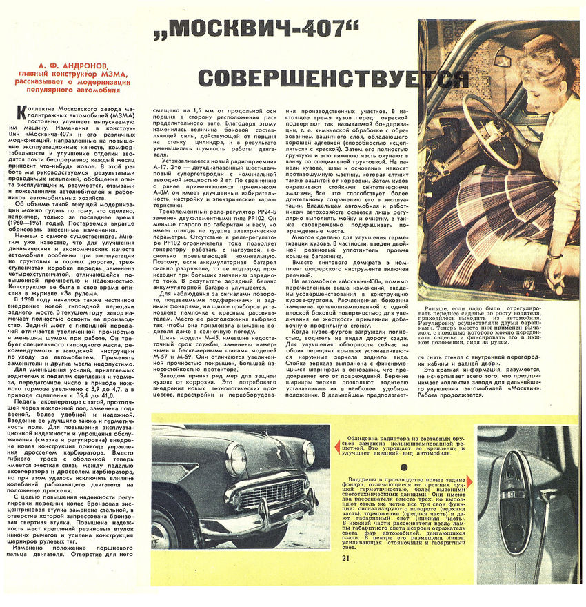 Москвич-407 ЗР 1961-04 27.JPG
