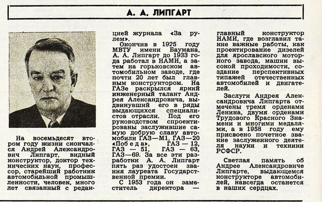 Андрей Липгарт ЗР 1980-05-34.jpg