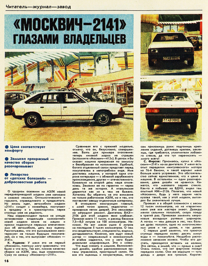 Москвич-2141 ЗР 1987-11 18.JPG