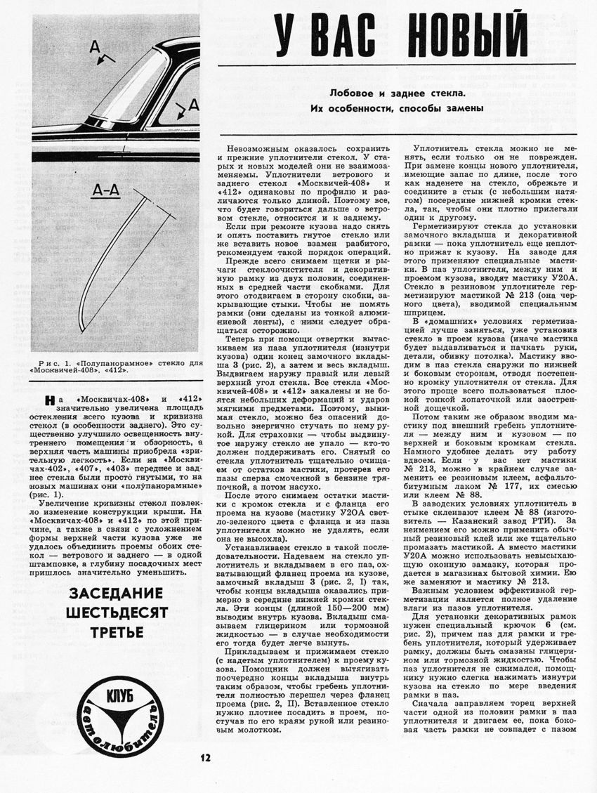 Москвич-408 ЗР 1969-05 14.JPG