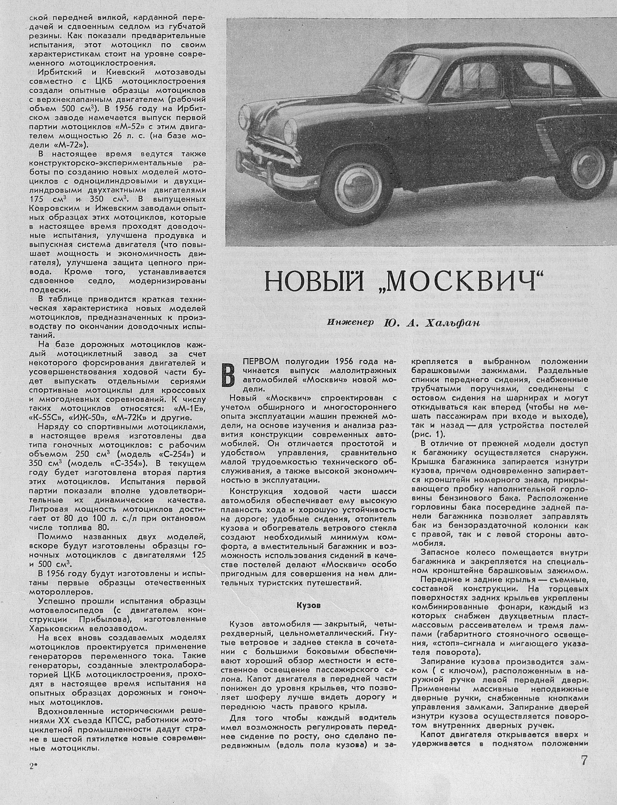 Москвич характеристики. Журнал за рулем Москвич 402. Москвич 402 технические характеристики. Москвич 402 за рулём 1956. Москвич 402 объем багажника.