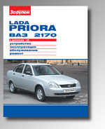 Ремонт ВАЗ-2110-Priora-1.jpg