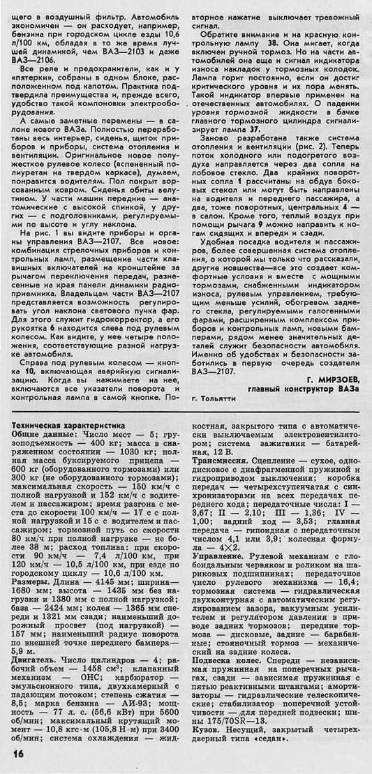 ВАЗ-2107 1981-5-6-18.jpg