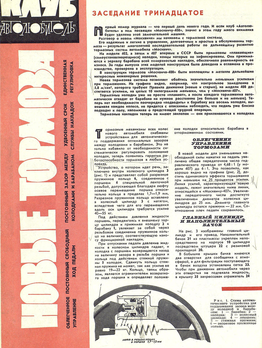 Москвич-408 ЗР 1965-01 18.JPG