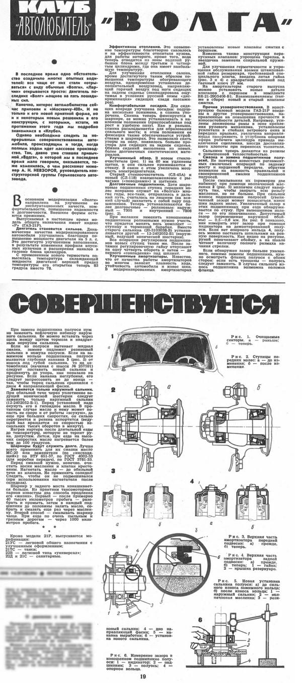 ГАЗ-21 ЗР 1965-08 20.jpg